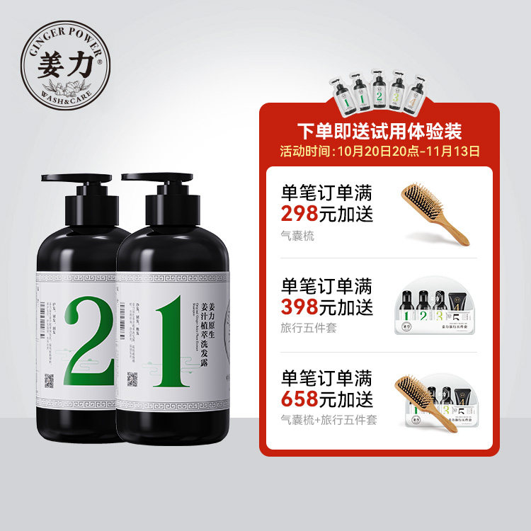 姜力洗发水护发素洗护套装去屑控油生姜洗发水官方旗舰店正品品牌