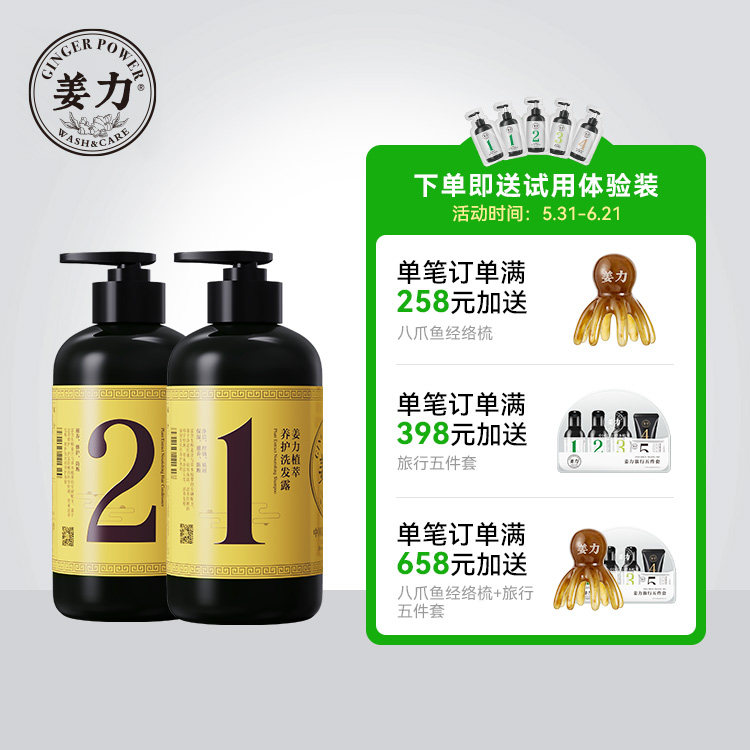 姜力洗发水500g+润发乳500g 去屑控油生姜滋养洗护官方正品旗舰店