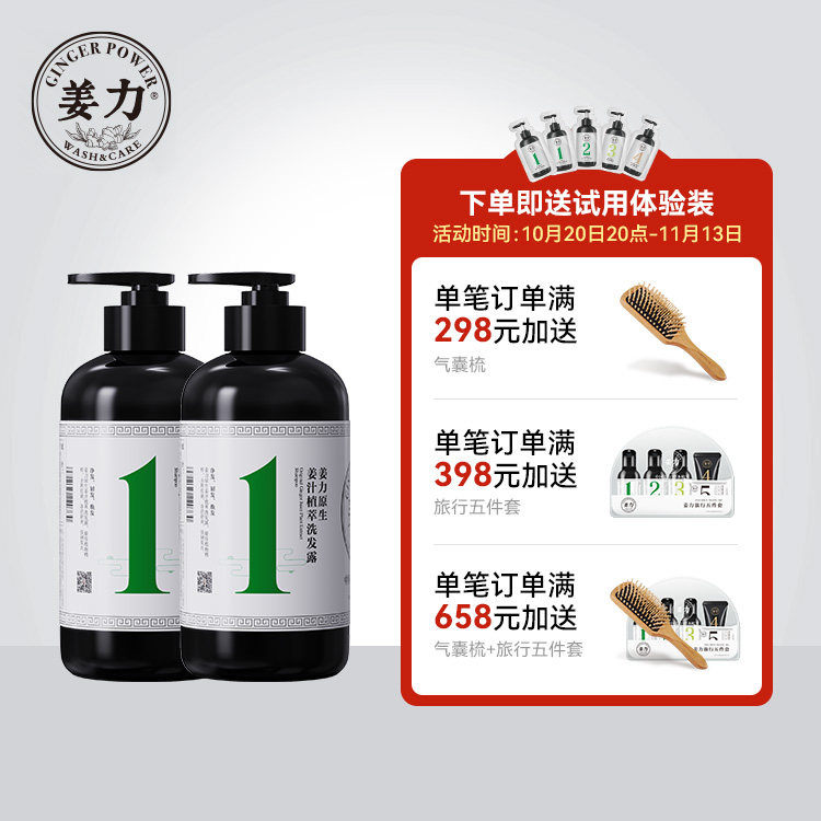姜力洗发水护发素洗护套装男女生姜去屑控油洗发水官方正品旗舰店