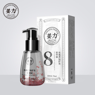 8号玫瑰香氛护发精华油70ml 姜力