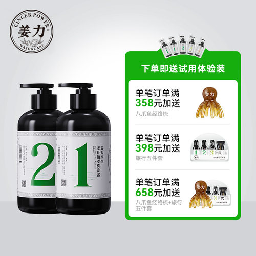 姜力多重植萃洗护套装