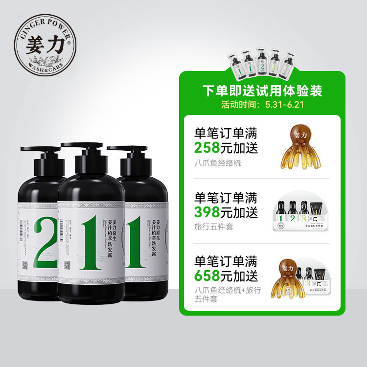 姜力原生姜汁植萃洗发露护发套装去屑控油洗发水官方正品旗舰店