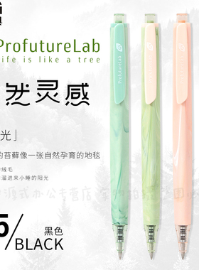 晨光自然灵感按动中性笔黑0.5木纹简约速干水笔ins风Profuturelab高颜值中国风学生考试用按压式签字笔H37B7