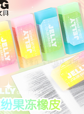 晨光缤纷双色果冻橡皮渐变色长方形橡皮擦学生用擦拭干净橡皮少屑质地柔软彩虹色果冻橡皮不留痕橡皮AXP963NE