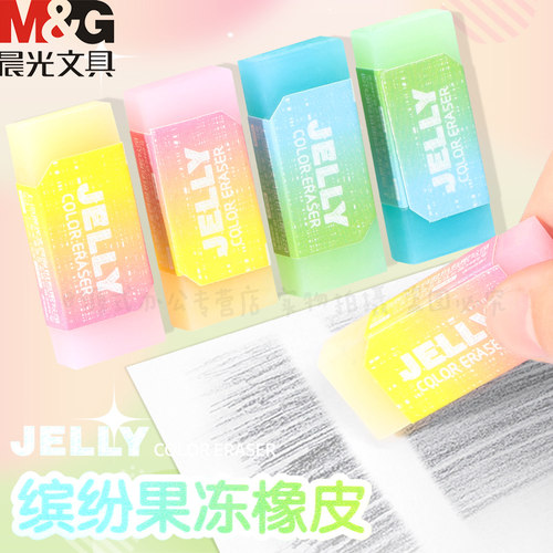 晨光缤纷双色果冻橡皮少屑干净