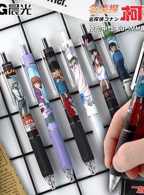 MG晨光名侦探柯南限定款日本动漫怪盗基德CONAN书写文具笔 中性笔 黑色按动水笔盲盒0.5mm学生考试速干签字笔