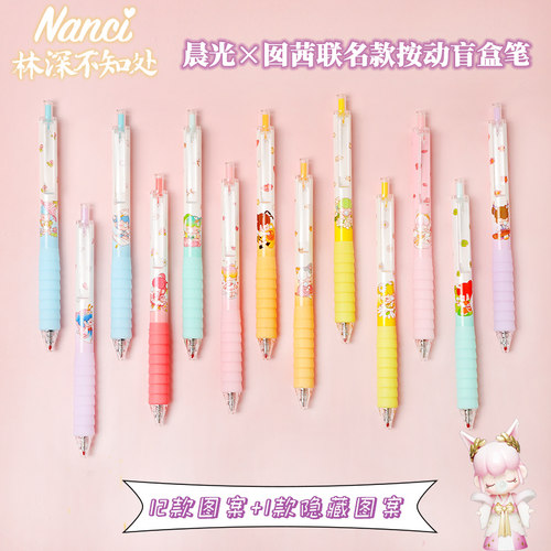 晨光林深不知处高颜值文具用品