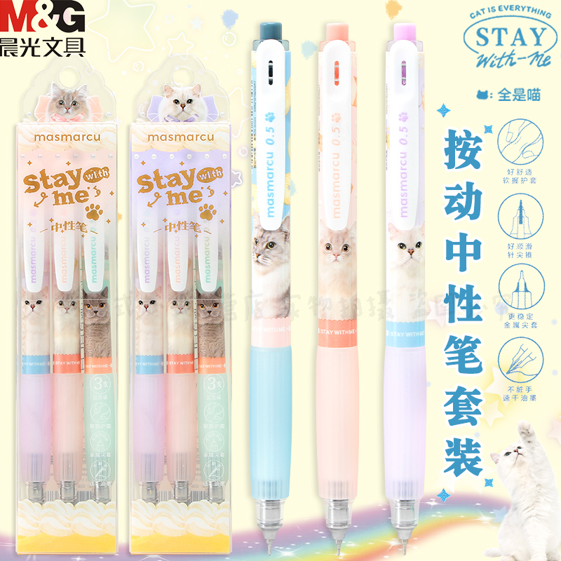 晨光全是喵按动中性笔黑色0.5