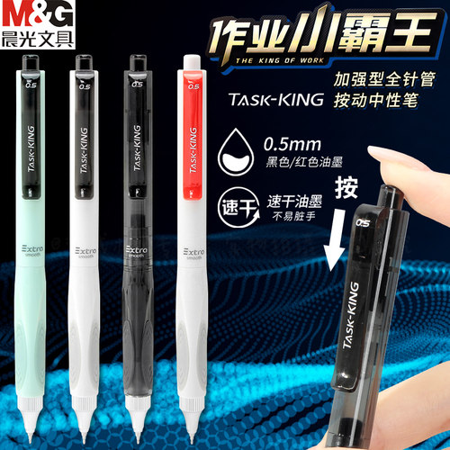 晨光按动三角笔握全针管刷题笔