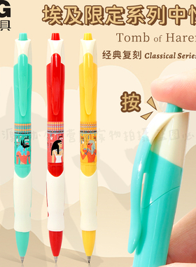 晨光GP1008经典复刻埃及按动中性笔0.5黑色水笔子弹头碳素笔考试走珠笔笔AGP02318联名签字笔高颜值ins埃及风