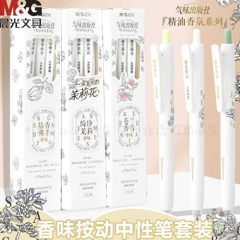 晨光按动笔杆自带香味刷题笔