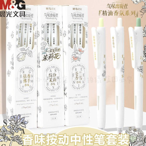 晨光按动笔杆自带香味刷题笔