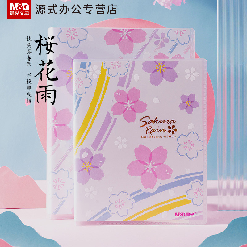 晨光樱花雨可爱少女心活力文具图片
