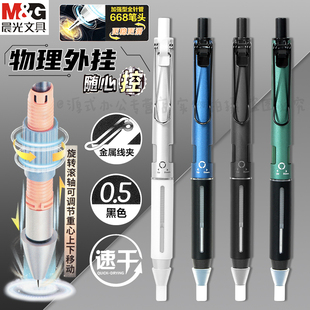 晨光随心控可调节重心的中性笔学生用668全针管头0.5速干刷题笔金属笔身金属夹高颜值ins学霸刷题笔AGPK7201