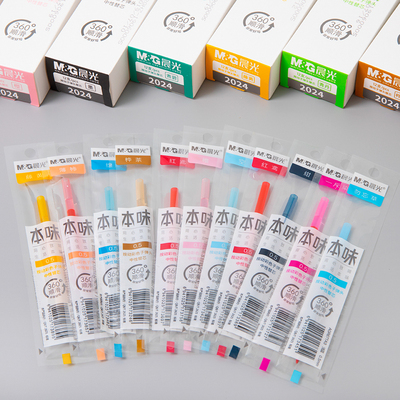 晨光本味系列彩色按动多色中性笔