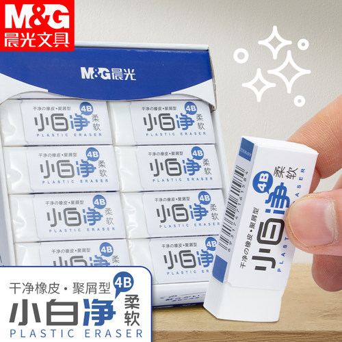 晨光文具小白京4B橡皮擦