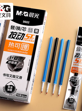 晨光正品热可擦中性笔按动替芯晶蓝黑色笔芯0.5mmST笔头大容量魔力易摩磨擦签字笔小学生专用学习用品文具