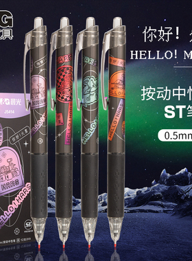 晨光你好火星系列按动笔学生用ST笔头0.5mm速干黑色中性笔火星高颜值金属夹按动中性笔考试刷题笔J5414顺滑