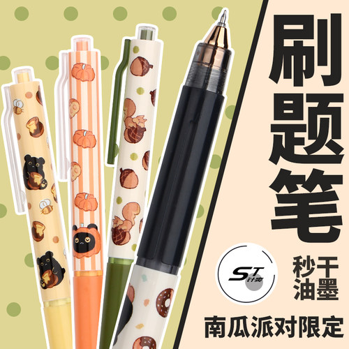 晨光按动秒干0.38st笔头刷题笔