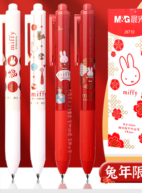 晨光米菲联名兔年限定按动中性笔0.5mm黑色学生用子弹头迷你圆润小胖墩可爱超萌高颜值速干签字笔圆珠笔J9710
