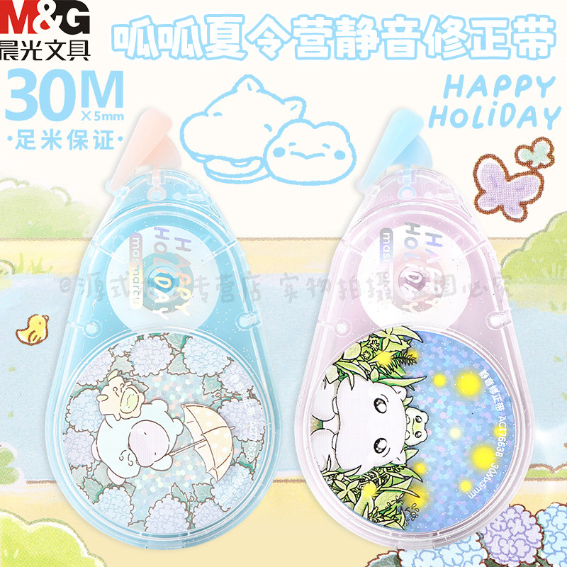 晨光MAS呱呱夏令营修正带30米