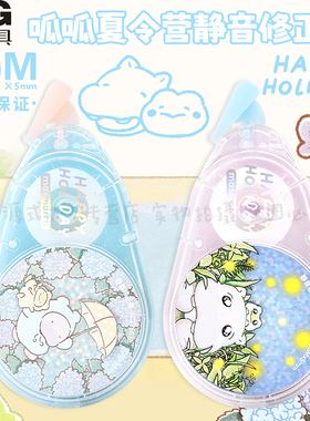 晨光MAS呱呱夏令营修正带 30米 学生用大容量修正带改错带高颜值ins消音结构改错带修正带实惠装大容量修正带