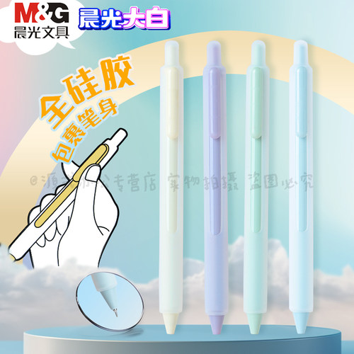 晨光按动全硅胶笔身刷题笔