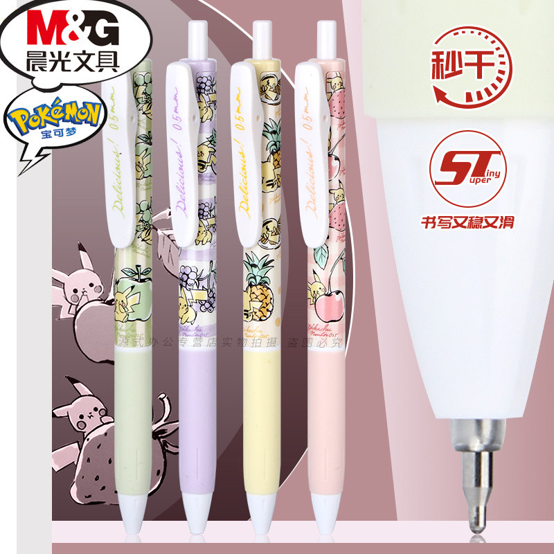 晨光按动刷题笔st笔头秒干油墨
