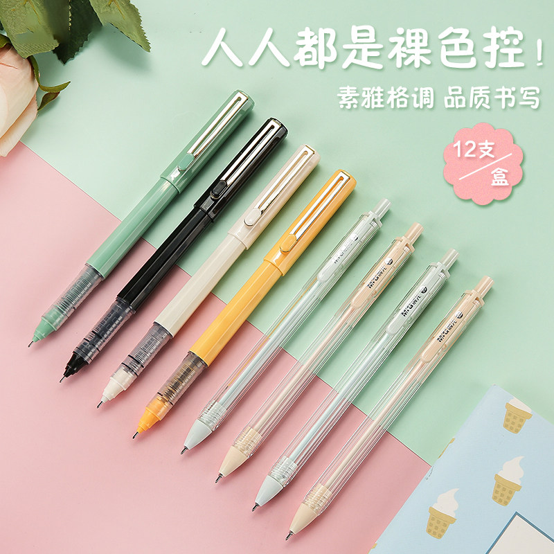 晨光文具中性笔裸色初色控简约时尚学生考试办公书写中性笔按动插拔款全针管直液式中性笔 0.35/0.5_虎窝淘