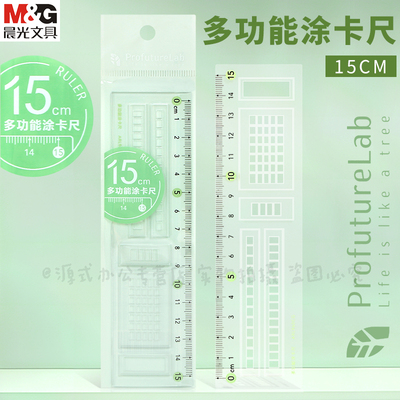 晨光ProrutureLab答题尺涂卡尺