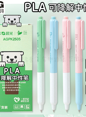 晨光濒危动物按动可降解中性笔环保可降解材料可爱日系ins高颜值水笔学生考试用签字笔速干黑色0.5mmK2505