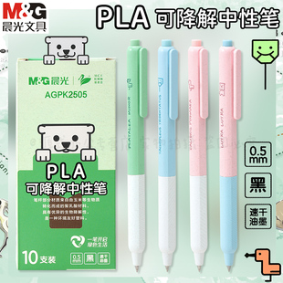 晨光濒危动物按动可降解中性笔环保可降解材料可爱日系ins高颜值水笔学生考试用签字笔速干黑色0.5mmK2505