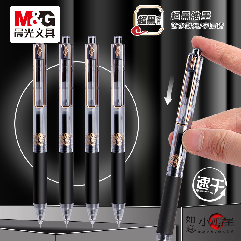 晨光按动如意小顺星刷题笔