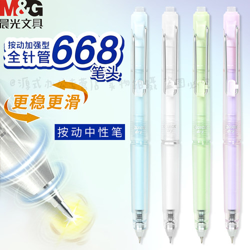 晨光优品按动中性笔全针管