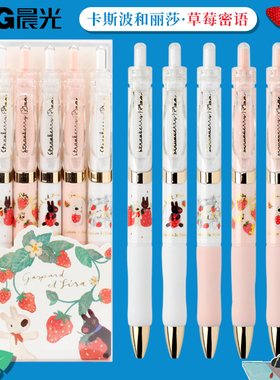 晨光卡斯波和丽莎草莓密语限定款中性笔学生用子弹头0.5按动签字K3524日系卡通可爱清新ins少女心水性笔黑色