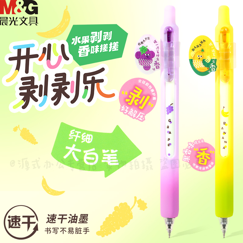 晨光开心剥剥乐中性笔双球珠st
