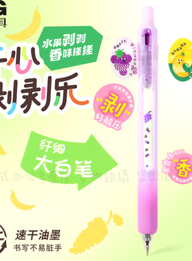 晨光开心剥剥乐中性笔双球珠st笔头0.5mm学生用速干黑笔香味笔可爱卡通造型创意学生用速干刷题笔高颜值K5004