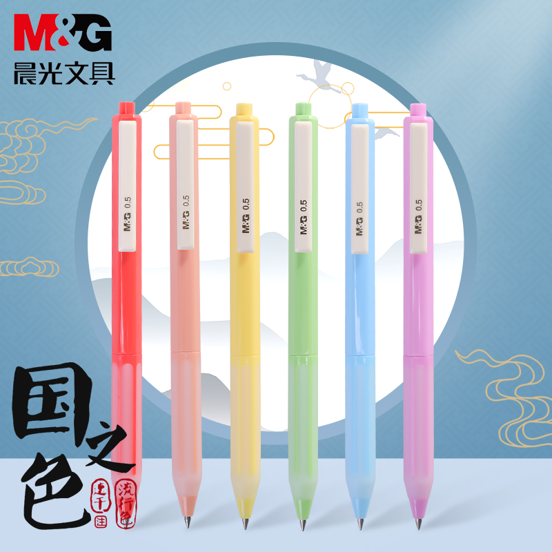 晨光限定马卡龙彩色用重点中性笔