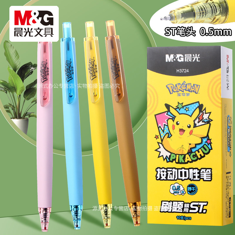 晨光按动刷题三倍密度秒干中性笔