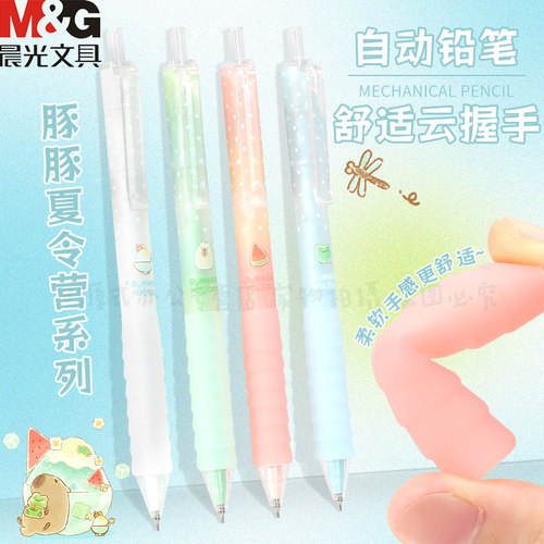 晨光HB/2b云握手自动铅笔