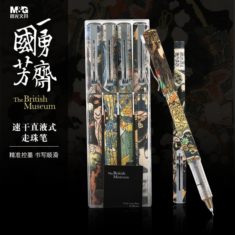 晨光文具直液式中性笔大英博物馆水浒/三国系列/北斋浮世绘学生用考试