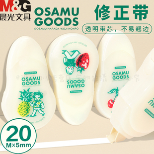 晨光正版原田治联名修正带大容量带芯小学生初中生专用水果图案复古撞色高颜值葫芦形迷你易收纳顺滑耐用可爱