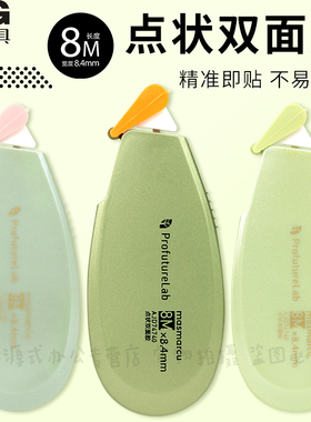 晨光新款ProfutureLab森系点点胶8米修正带式强力点状双面胶幼儿园手工高粘度小学生手帐胶带贴纸学生用