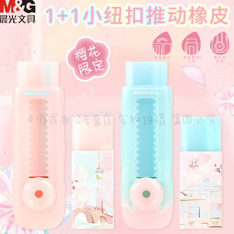 晨光新款出发光樱号推动橡皮学生专用樱花造型橡皮擦不易留痕无屑橡皮擦儿童推动式专用铅笔象皮擦橡皮替换芯,文具电教/文化用品/商务用品,橡皮,淘宝优惠券,粉丝福利购,淘宝优惠卷