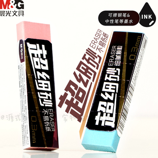 晨光超细磨砂两用橡皮小巧随身橡皮可擦圆珠笔中性笔擦钢笔水笔橡皮擦全砂半砂超干净小学生专用不易留痕考试