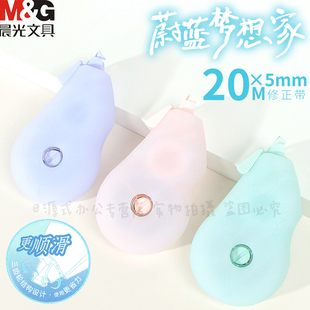 晨光蔚蓝梦想家修正带20米顺滑省力涂改带不易断带硅胶护套大容量学生用耐摔修改带足米改正带改错带ACT74405
