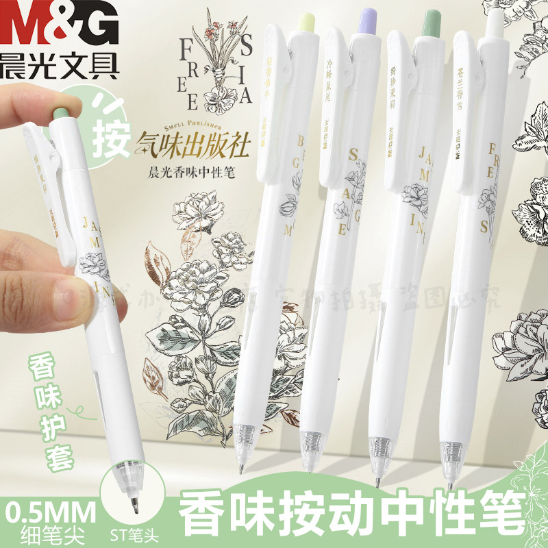 晨光按动精油香氛刷题中性笔