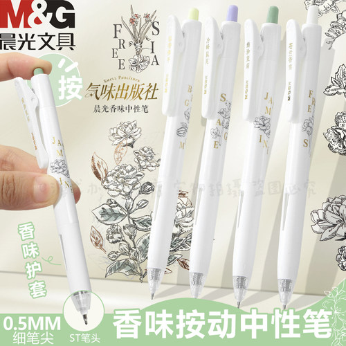 晨光按动精油香氛刷题中性笔