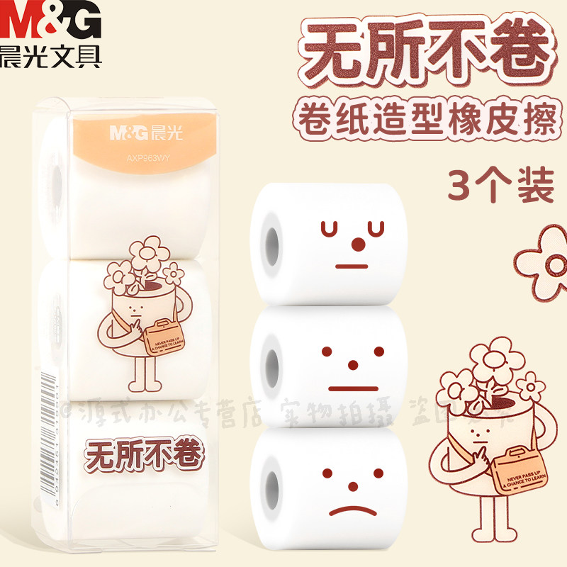 晨光无所不卷橡皮擦小学生大容量盒装无屑橡皮擦超干净不易留痕儿童擦得干净像皮檫幼儿园美术生考试专用橡皮,文具电教/文化用品/商务用品,橡皮,淘宝优惠券,粉丝福利购,淘宝优惠卷