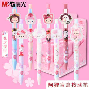 晨光樱花夜行阿狸系列限定饰件盲盒笔学生专用按动子弹头0.5mm黑水笔签字笔ins可爱萌高颜值笔仙气笔AGPJ5203